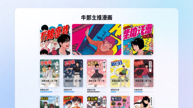 漫画免费观看 本期主推漫画与选集列表,更新进度一目了然